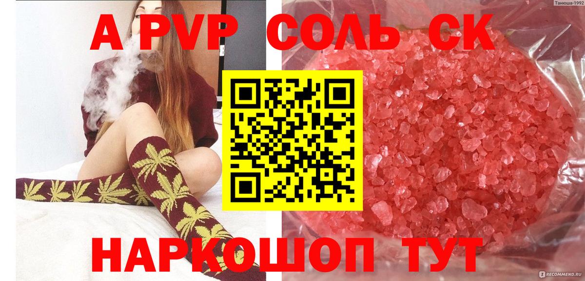 Донской  A-PVP Соль  Вход с VPN  Alpha PVP Соль  A-PVP СК 