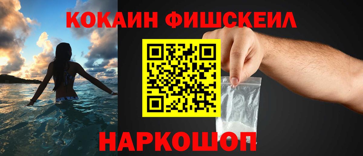 Cocaine Перу  Кокаин FishScale  COCAIN  Вход с VPN  Донской 