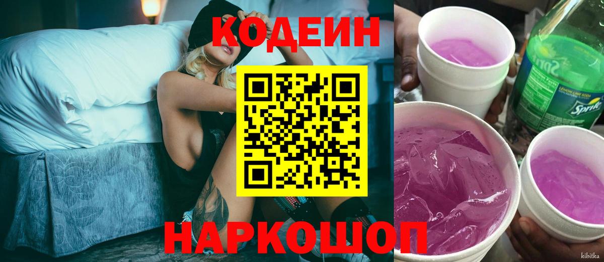 Кодеин напиток Lean (лин)  Вход с VPN  Донской  Кодеин напиток Lean (лин) 