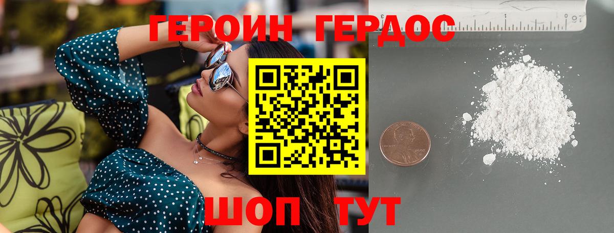 ГЕРОИН белый  Вход с VPN  Донской 