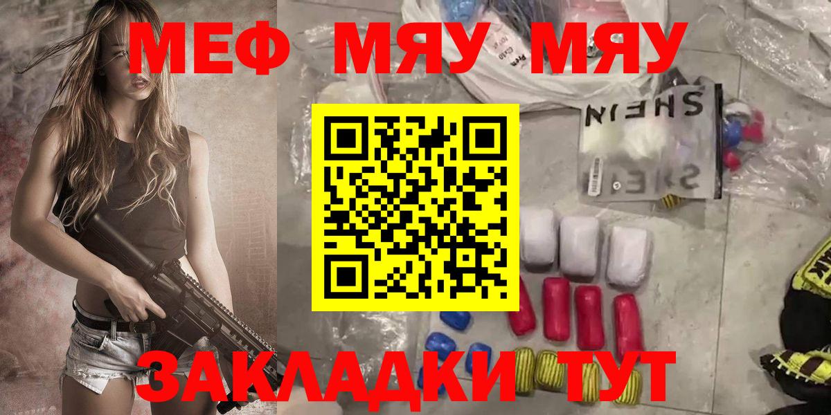 Донской  МЯУ-МЯУ  Вход с VPN  МЕФ mephedrone  Мефедрон 4 MMC 