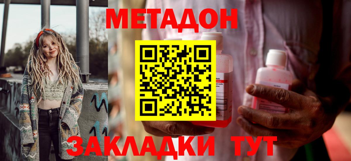 Метадон VHQ  Метадон methadone  Донской  Вход с VPN 