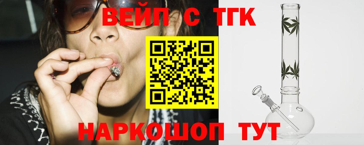 ТГК вейп Донской